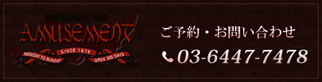 ご予約・お問い合わせ